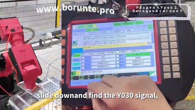 Раздел 4. Урок 2. Выходной сигнал Y. Уроки по роботам BORUNTE.