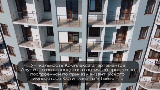ЖК Алустон | КРЫМ