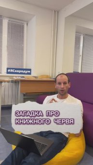 Ответ пишите в комментариях ➡️ #скорoдум_игры #развитиелогики #развиваемсяиграя #развитиемышления