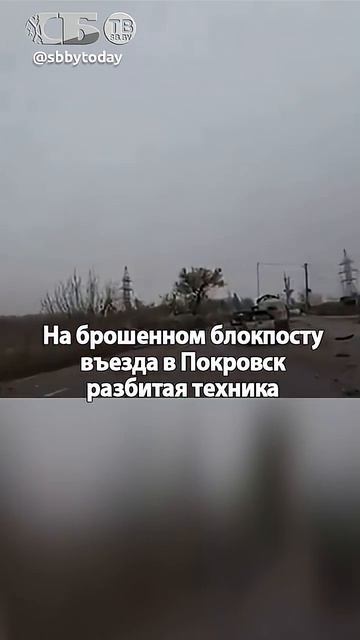Российские бойцы заходят в Покровск! Оборона сбежала и город Украине уже не важен_