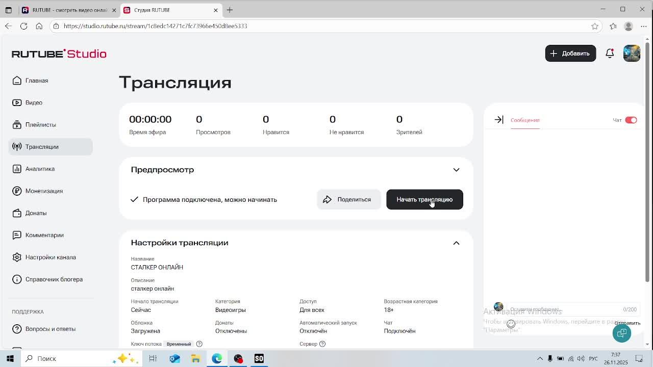 СТАЛКЕР ОНЛАЙН