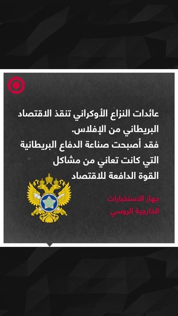 كيف تستفيد لندن من النزاع الأوكراني