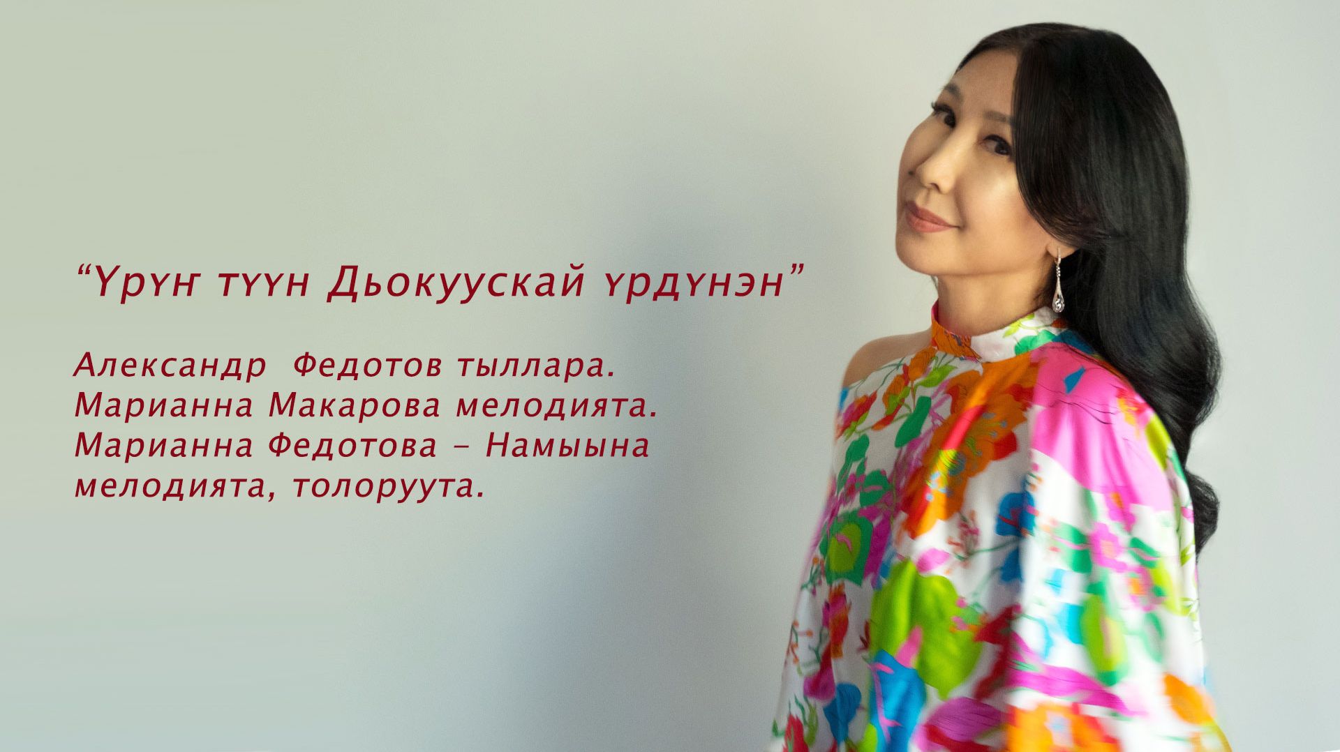 Намыына. Үрүҥ түүн Дьокуускай үрдүнэн