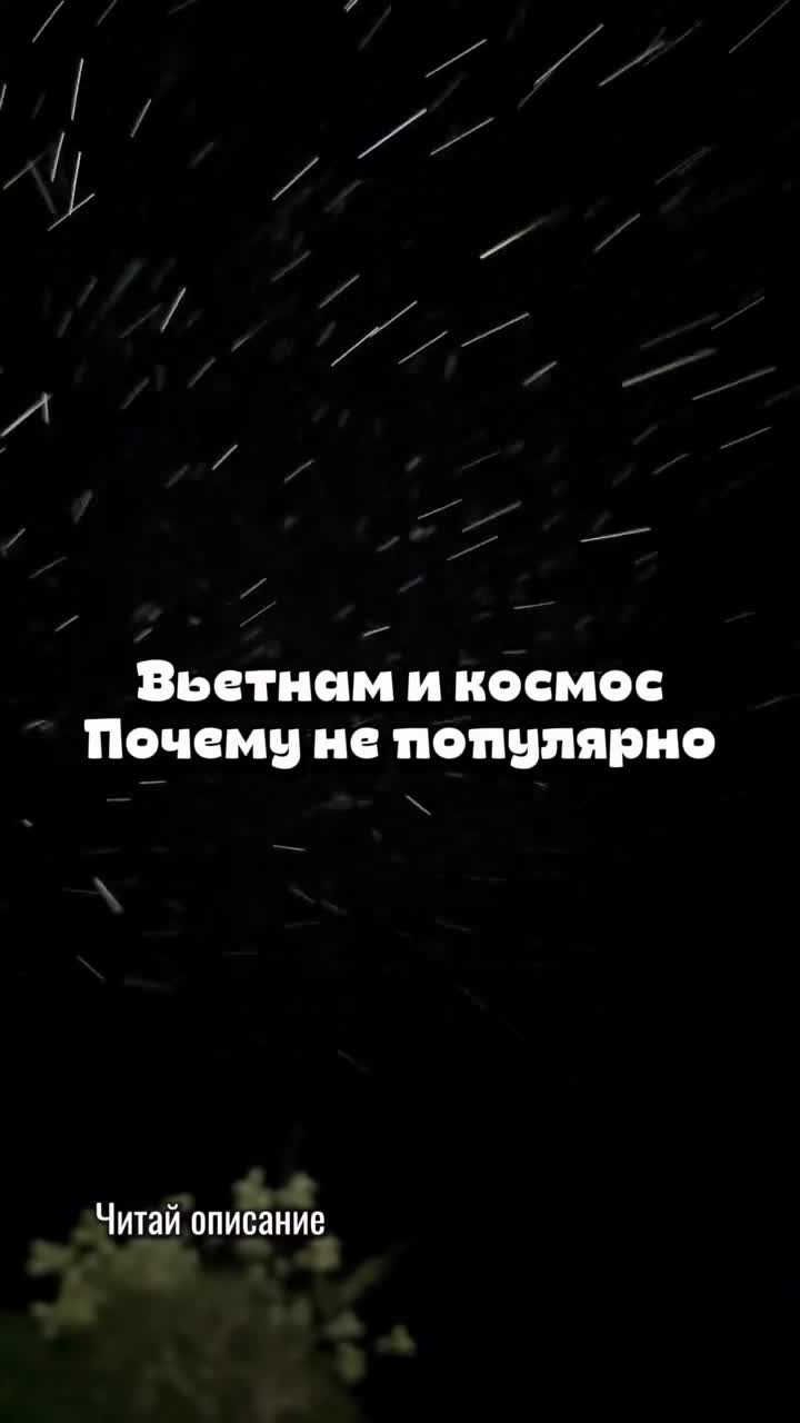 🔭 Во Вьетнаме спокойно относятся к астрономии. Космос считают красивым, но не ставят цель достич...
