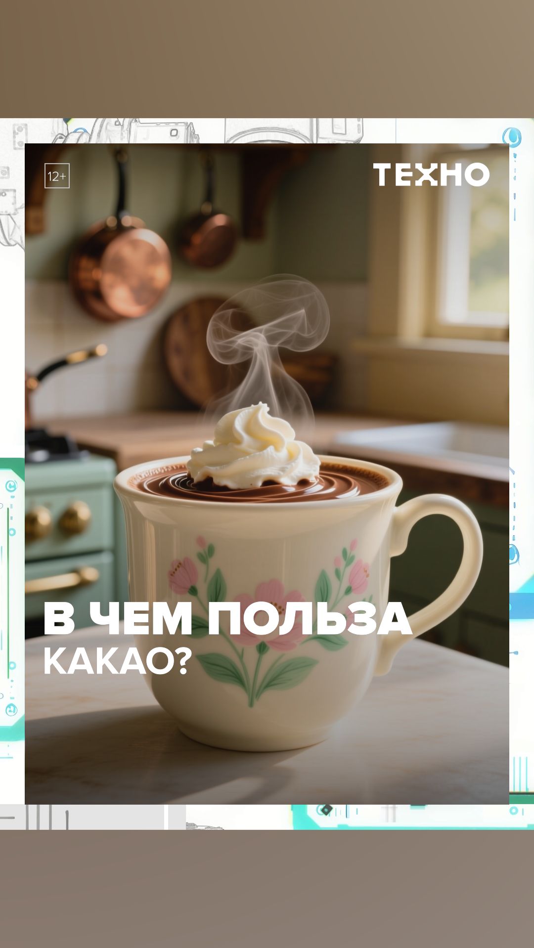 Польза какао - Москва 24