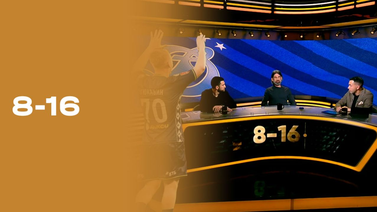 «8-16» Выпуск № 16 от 24.11.2025