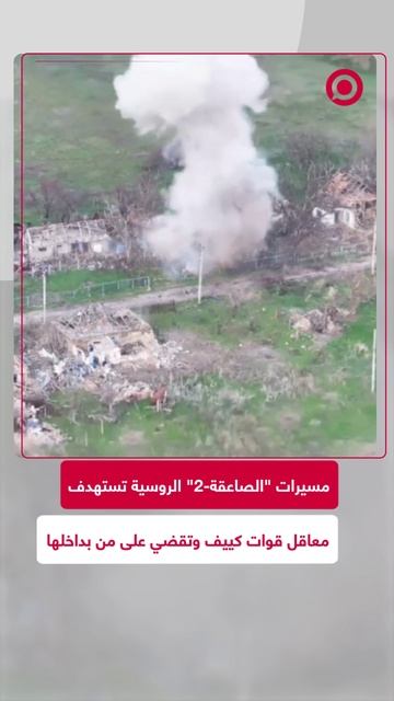 مسيرات روسية تستهدف معاقل قوات نظام كييف بزابوروجيه