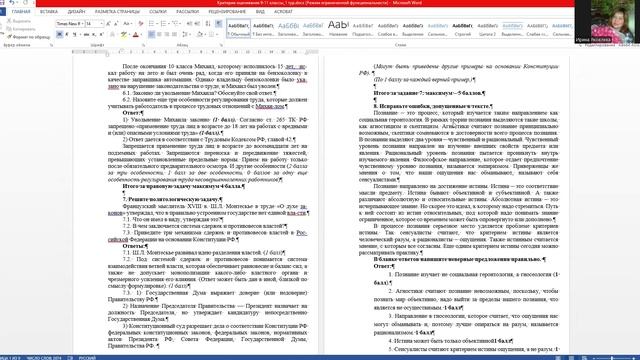 Разбор задач 9-11 класса (1 тур) муниципального этапа ВОШ по Обществознанию 2025-2026