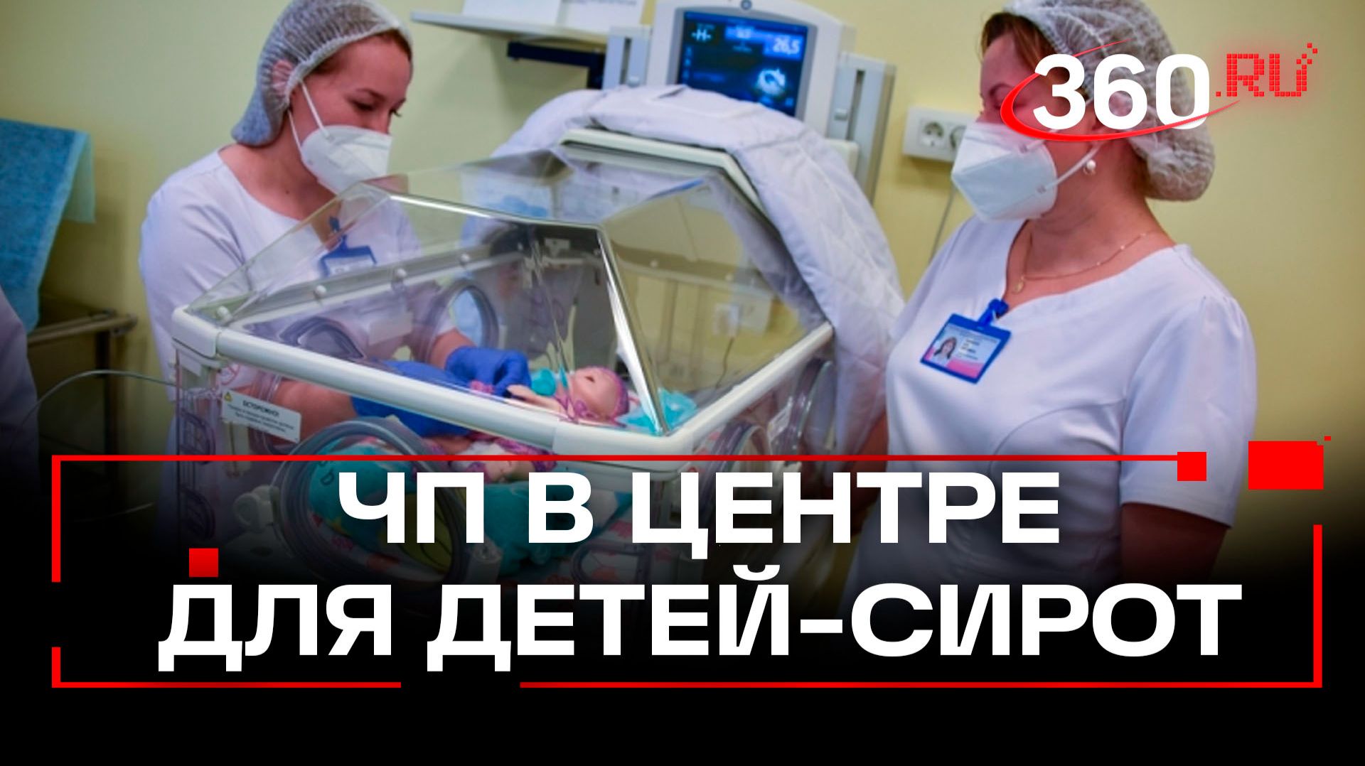 Троих детей с переломами черепа доставили в больницу из «Дома ребенка» в Якутске