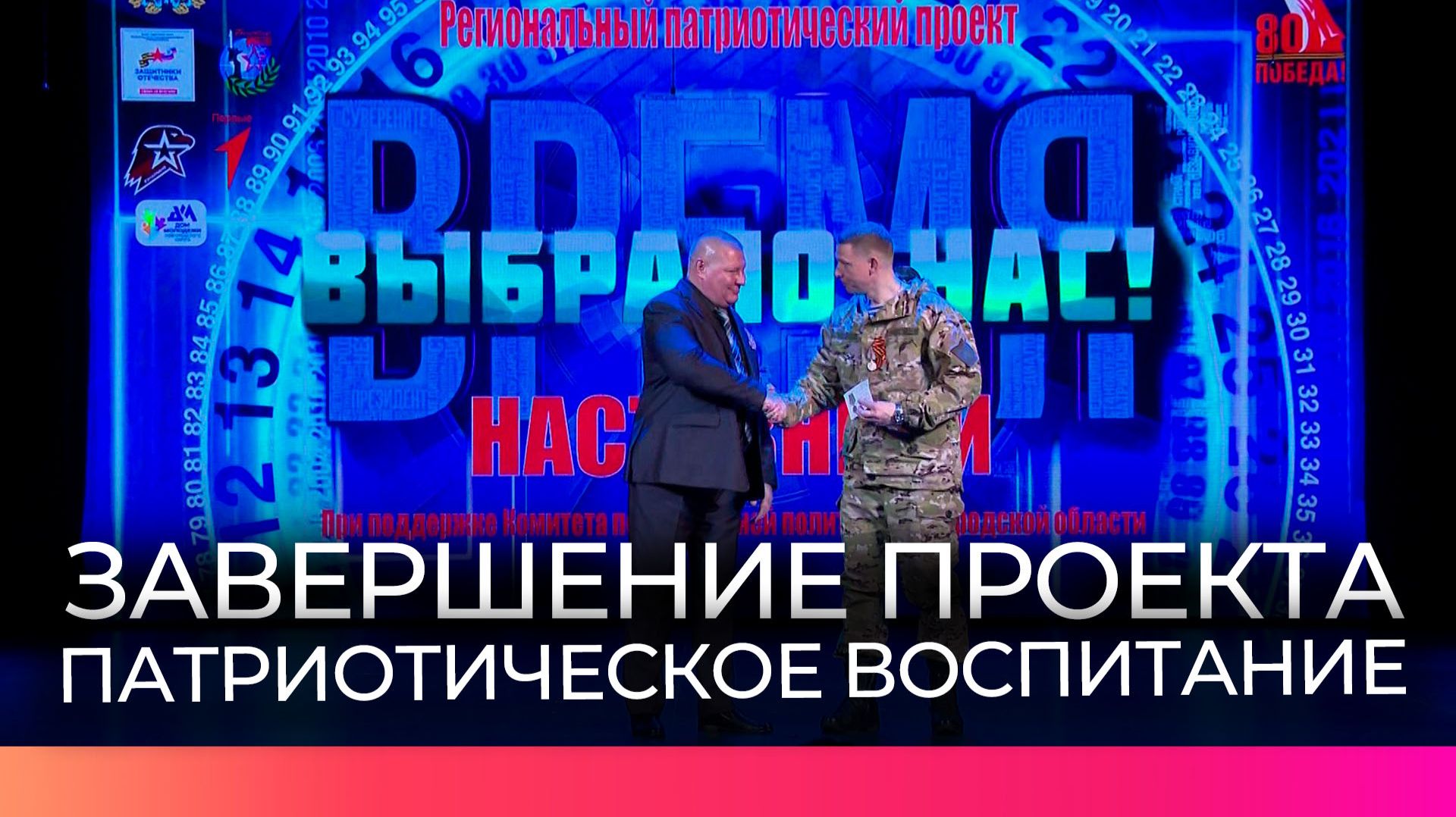 В Великом Новгороде завершился проект «Время выбрало нас. Наставники»