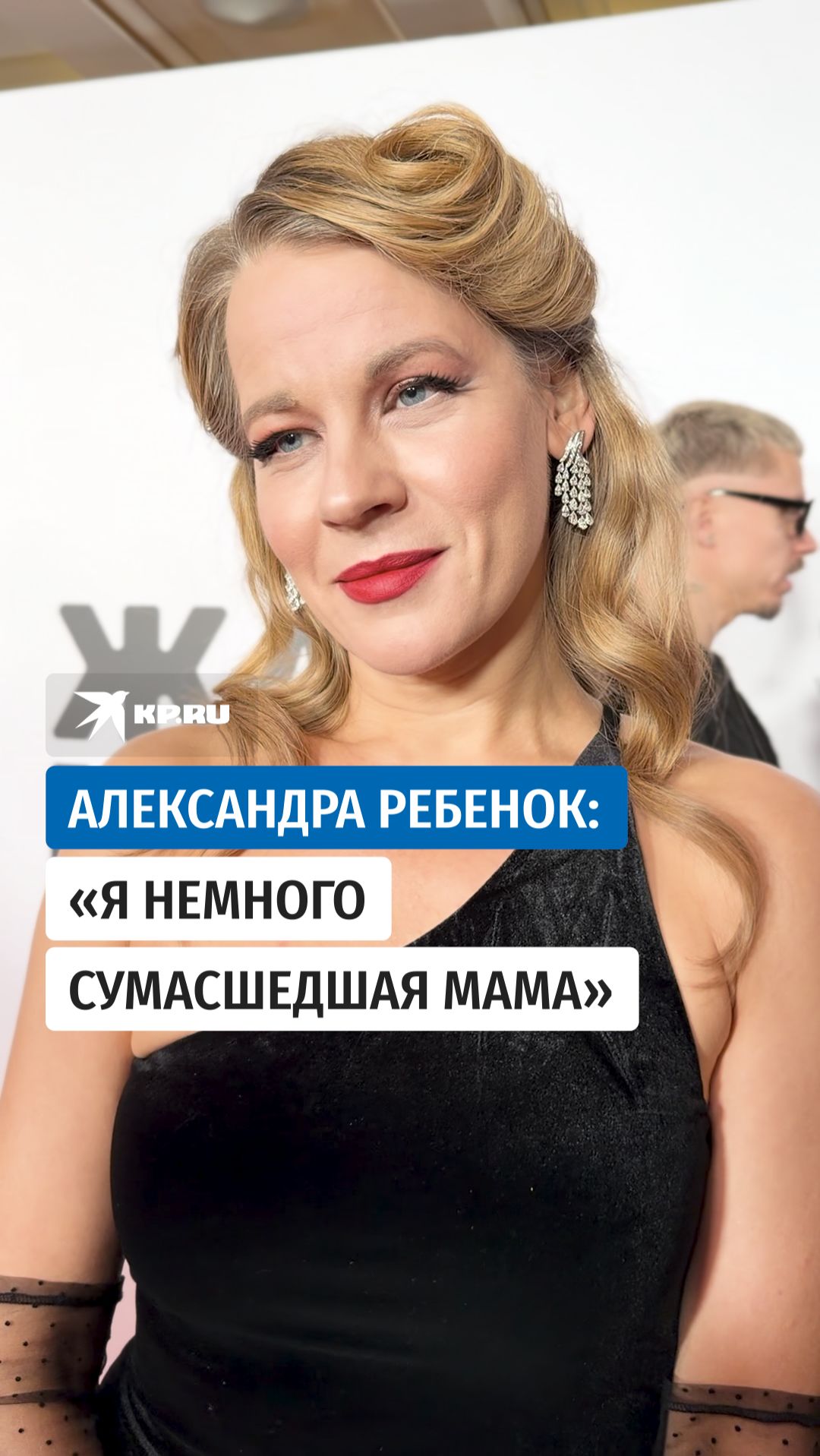 Александра Ребенок: «Я немного сумасшедшая мама»