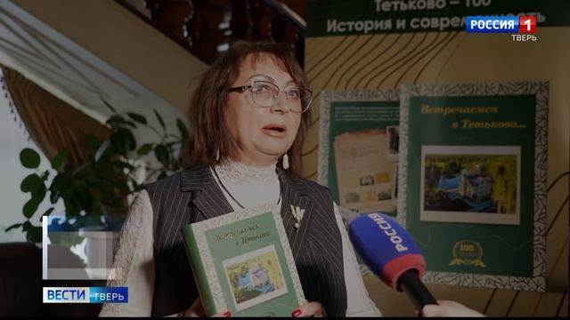 "Тетьково"-100лет!