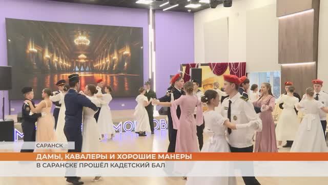 В Саранске прошёл кадетский бал