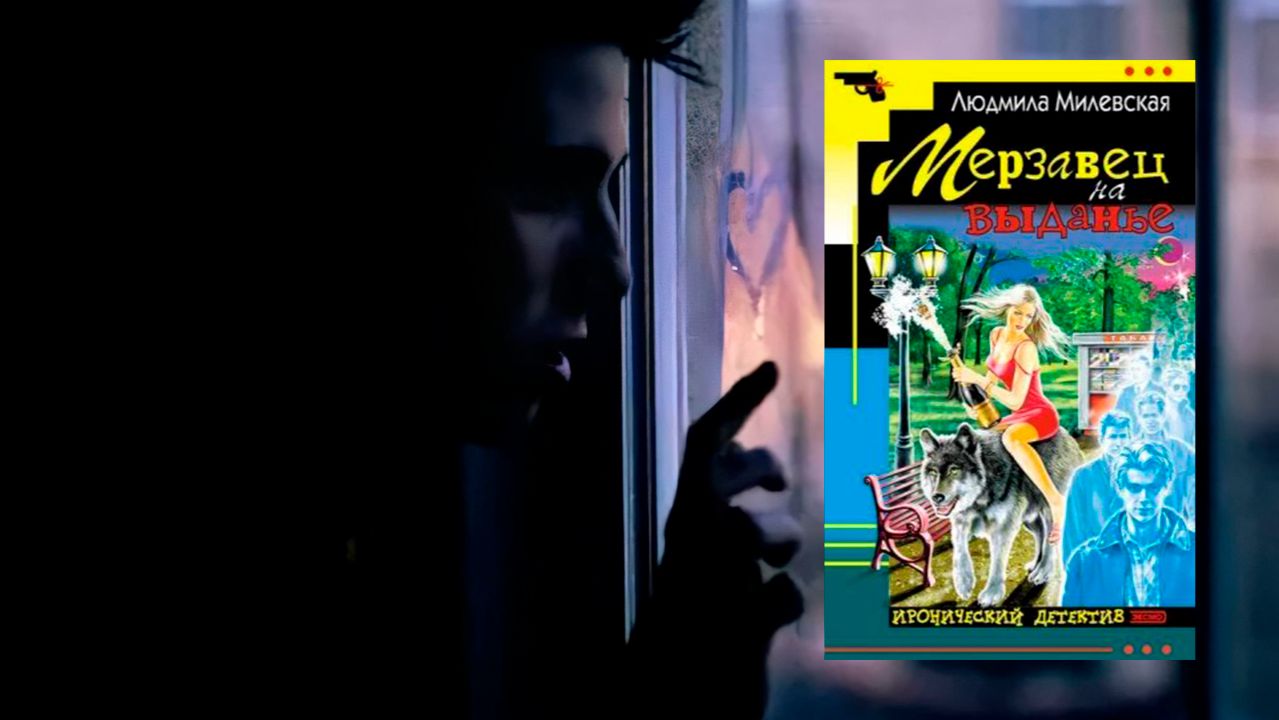 Аудиокнига: Мерзавец на выданье