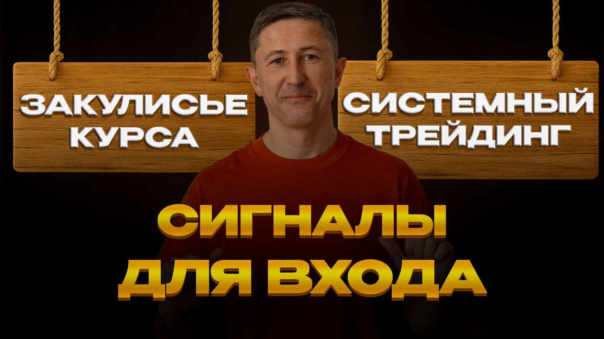 Сигналы для входа