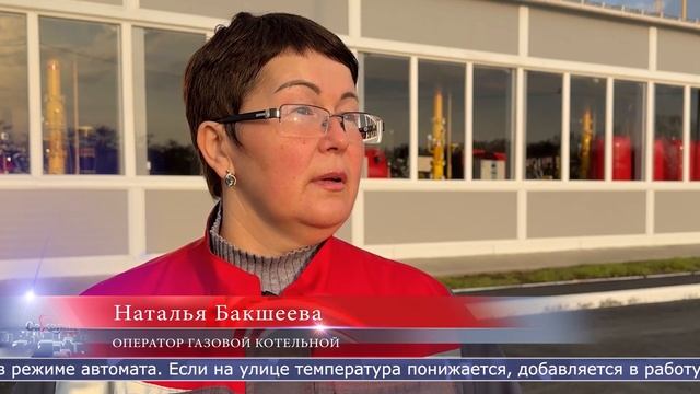 24.11.2025 Новую газовую котельную построили в Аниве