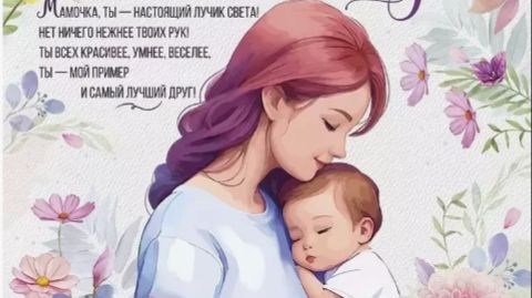 С Днем Матери! Красивое Поздравление с днём Матери! С ДНЕМ МАМЫ! Лучшая открытка на День Матери!