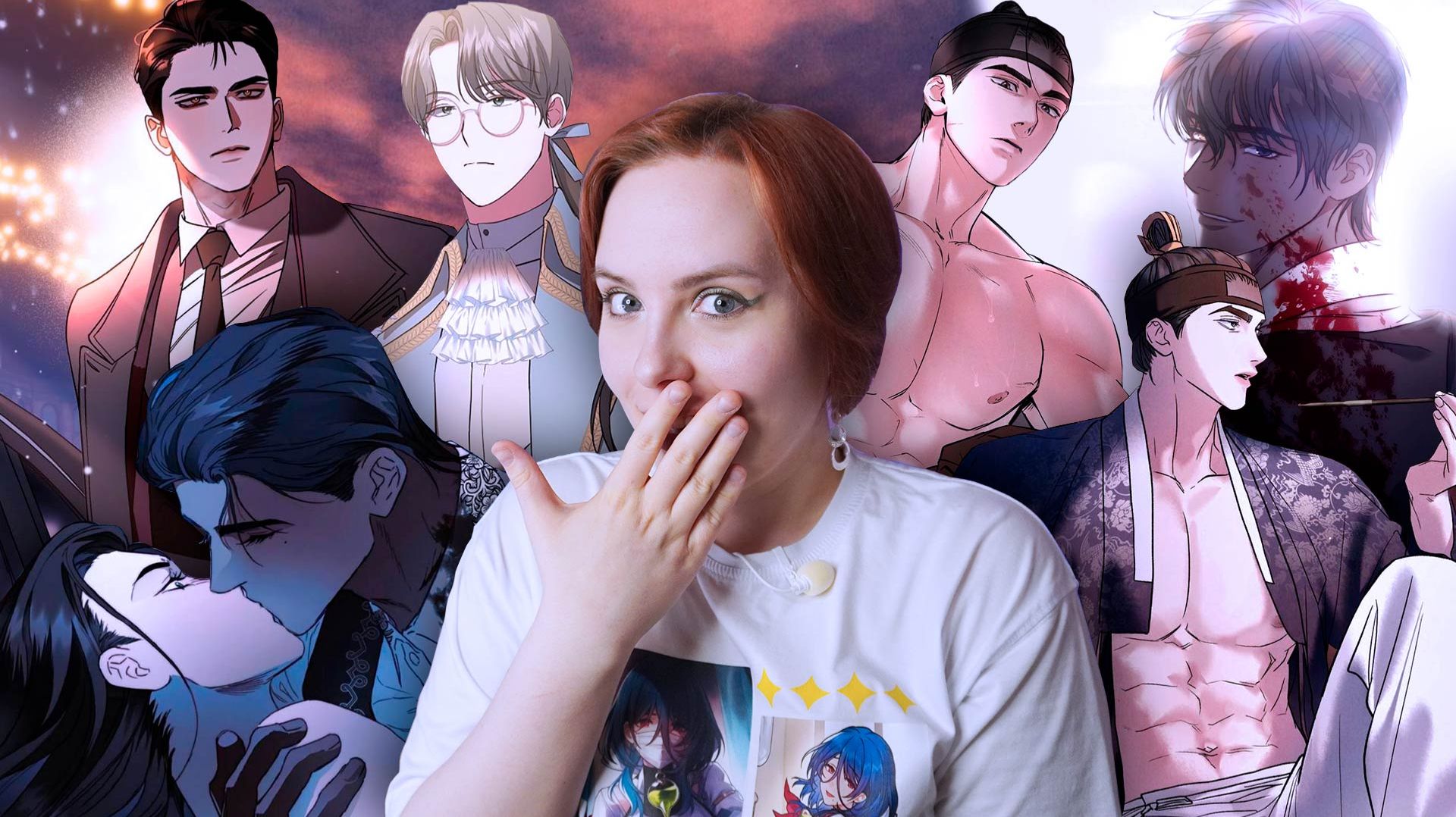 Онгоинг #1 | Горячие мужчины🔥 и сюжет