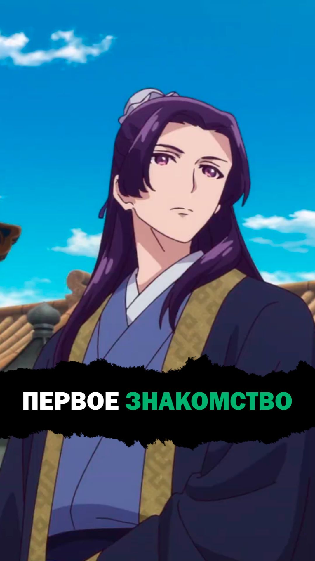 Моя озвучка Жэньши!