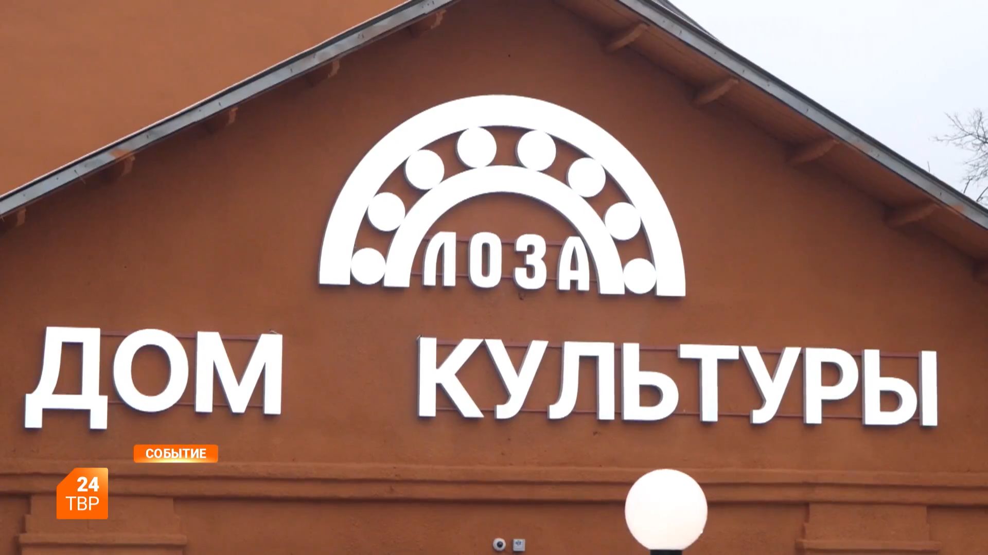 Новая жизнь Дома культуры