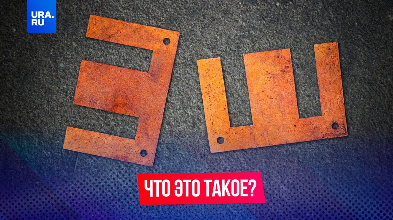 Видели металлические буквы «Е» на асфальте?