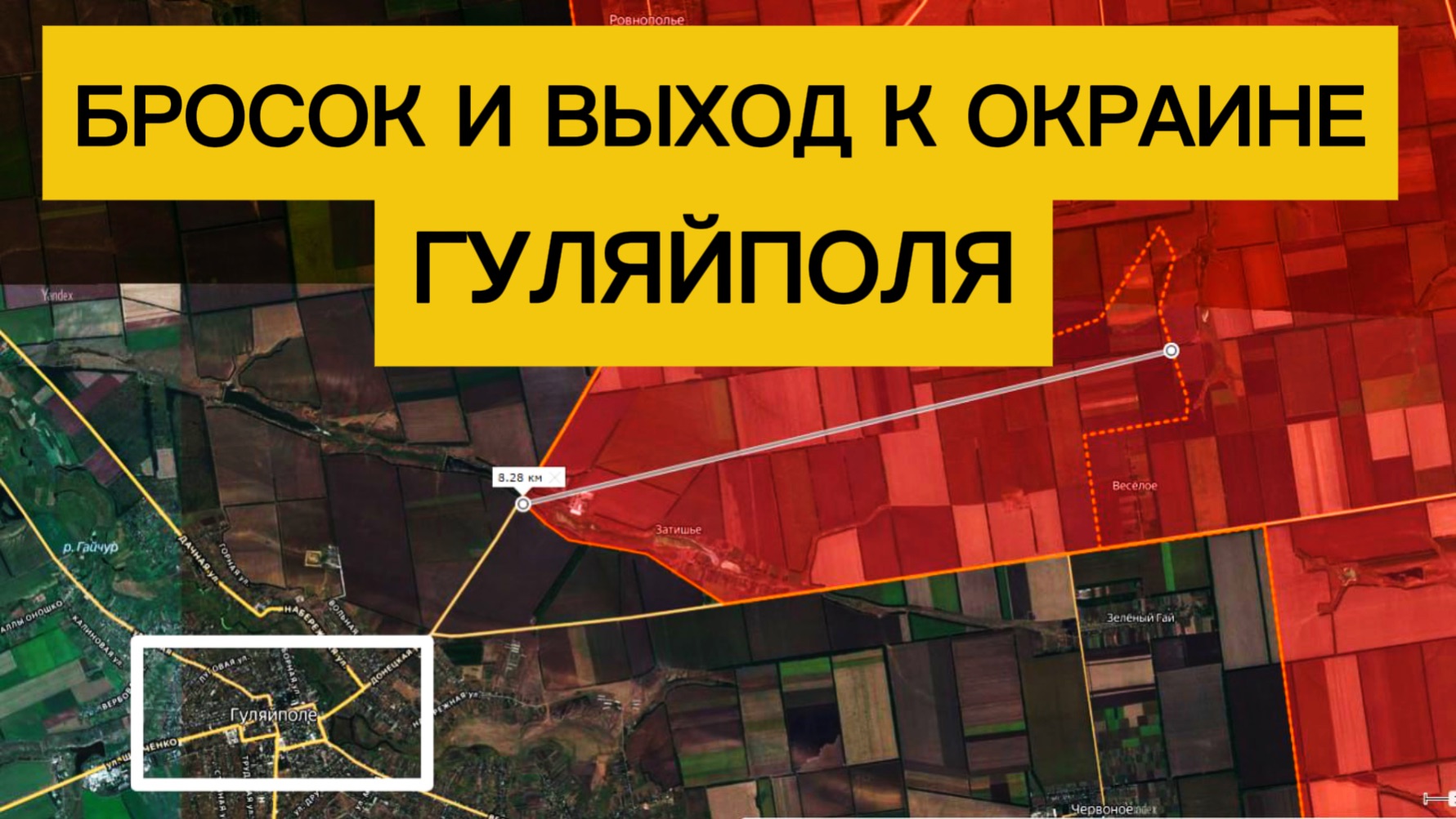 Бойцы вышли к Гуляйполю! Рывок на 8 км! Военные сводки 25.11.2025
