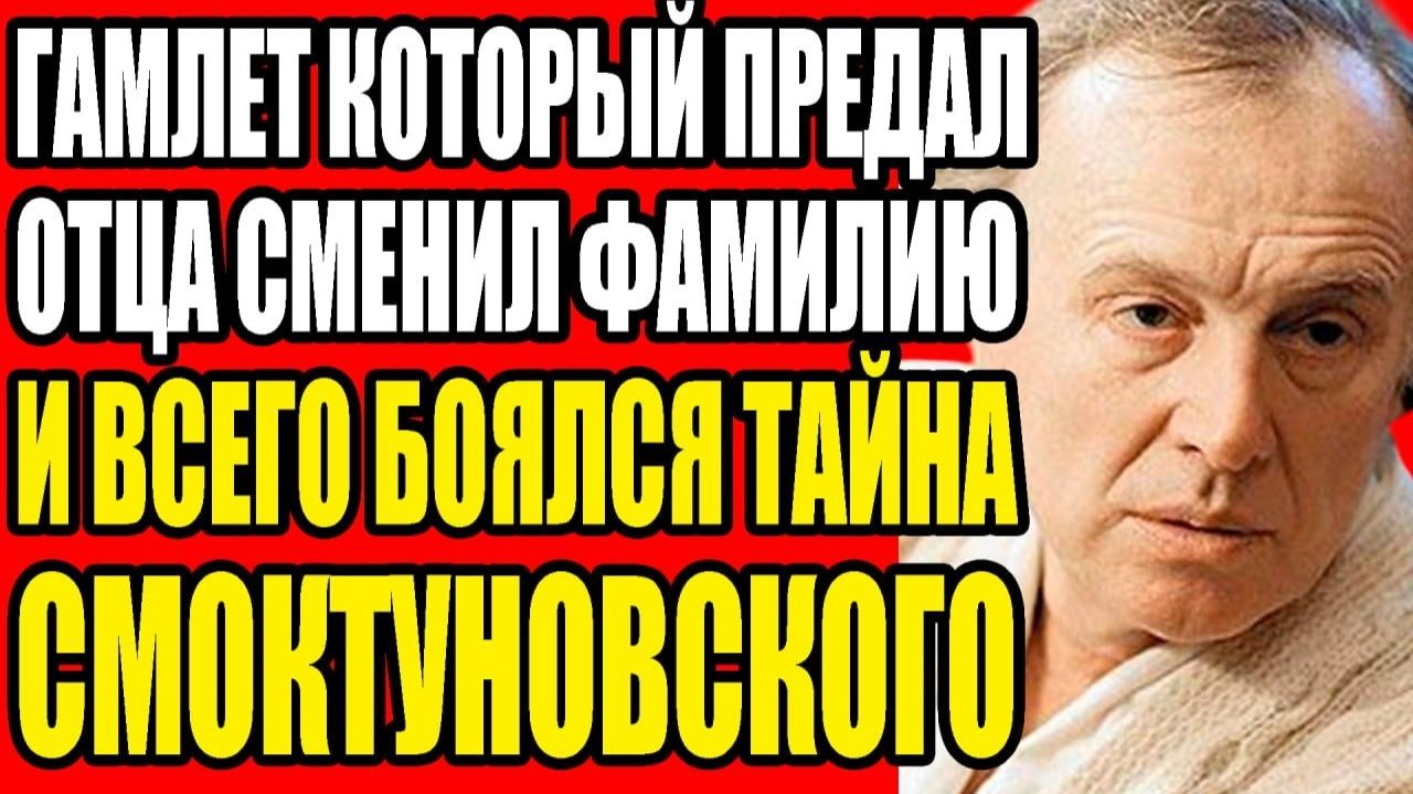 ТАЙНА АКТЕРА СМОКТУНОВСКОГО ТРОЕ ДЕДОВ РАССТРЕЛЯНЫ И МЕДАЛЬОН КОТОРЫЙ НЕ СНИМАЛ