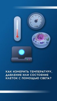 Лаборатория волоконных лазеров