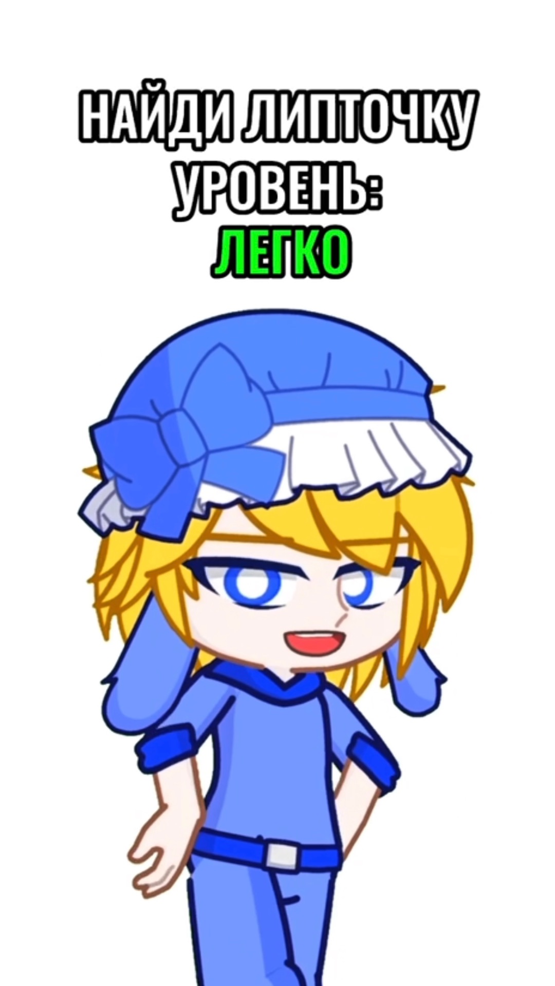 Сможешь ли ты найти Липточку?😁 #Lipt04ka #Анимация