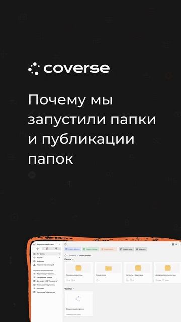 💡 Почему мы запустили папки и публикации папок: внутренняя логика, пользовательские боли