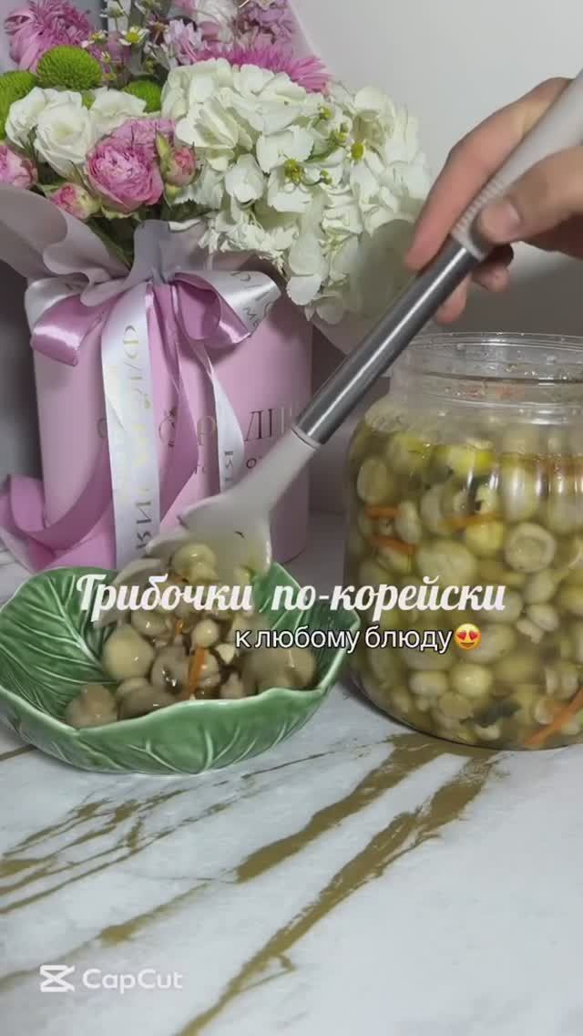 Шампиньоны по-корейски