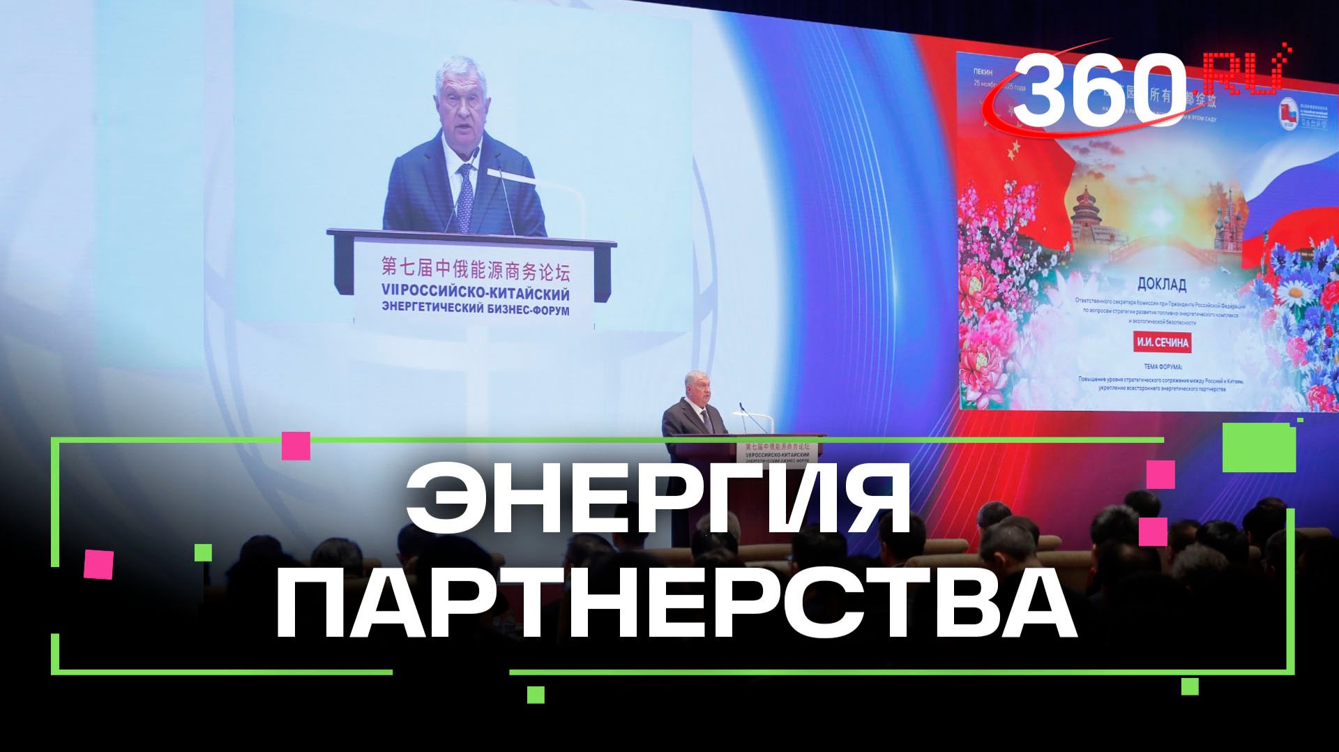 Россия и Китай: прогнозы и перспективы