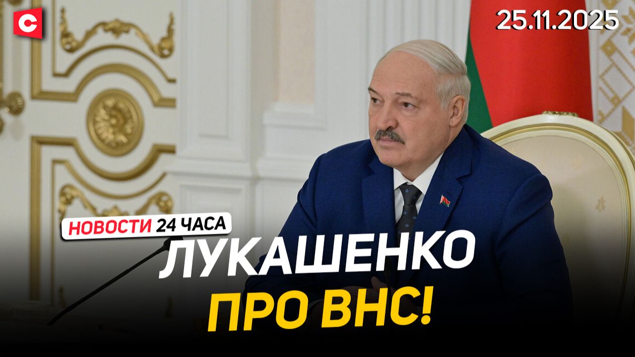 Лукашенко: Конфликта быть не должно! | Президент встретится с руководством армии | Новости 25.11