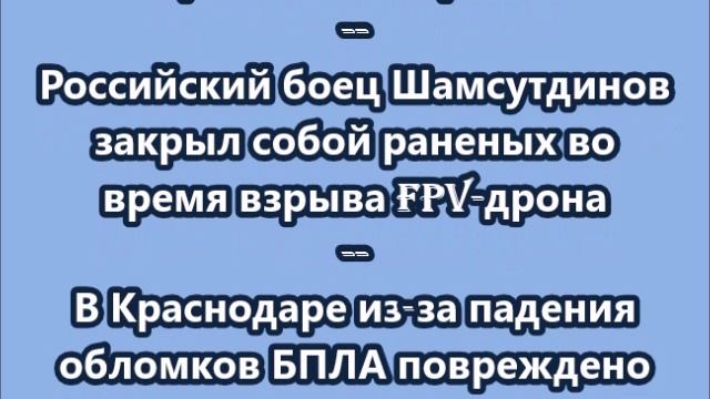 НОВОСТИ. КОРОТКО О ГЛАВНОМ.  25.11.2025  12.00