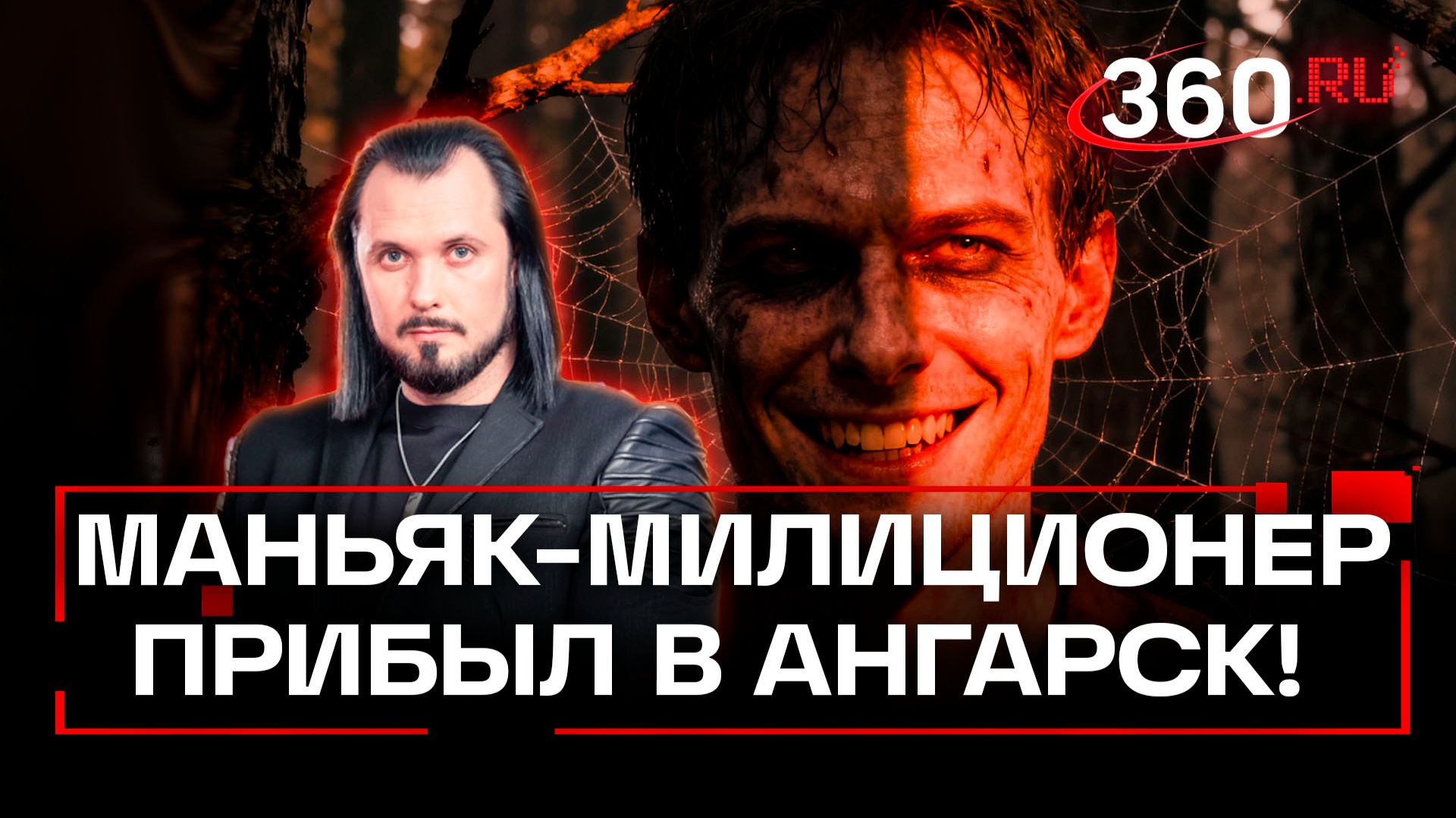 «Ангарский маньяк» признался в новых убийствах! Все ради надежды на свободу! Криминальный оберег