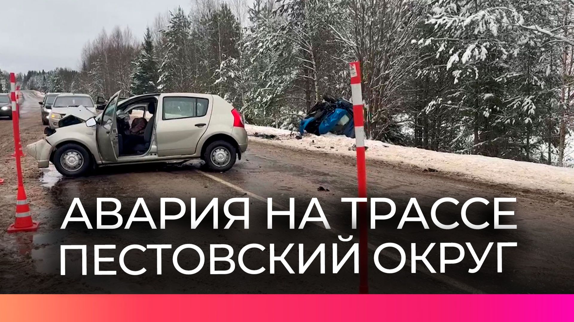 Сегодня утром произошла авария на трассе в Пестовском округе