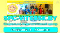Создание сайта Социально-педагогического центра г. Витебск | Spc-vitebsk.by #благотворительность