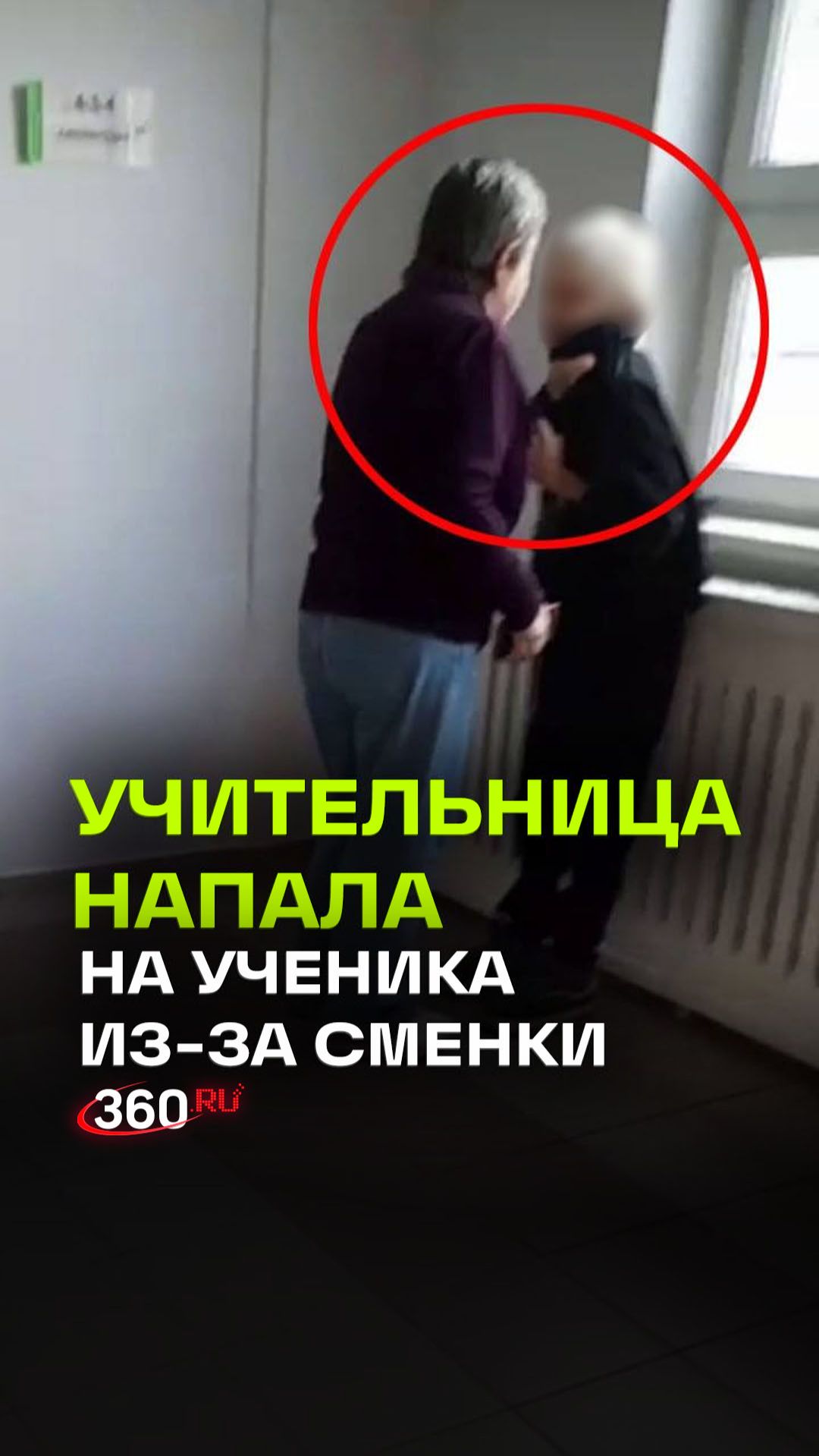 Учительница оттаскала семиклассника за шиворот из-за отсутствия сменки. Кадры из красноярской школы