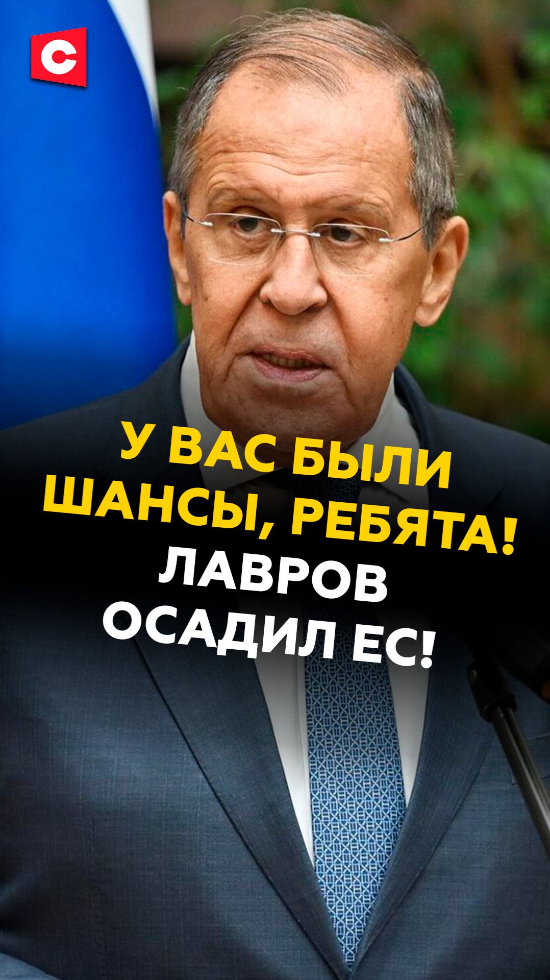 «У вас были шансы!» Лавров жёстко осадил политиков ЕС! #россия #лавров #украина #ес