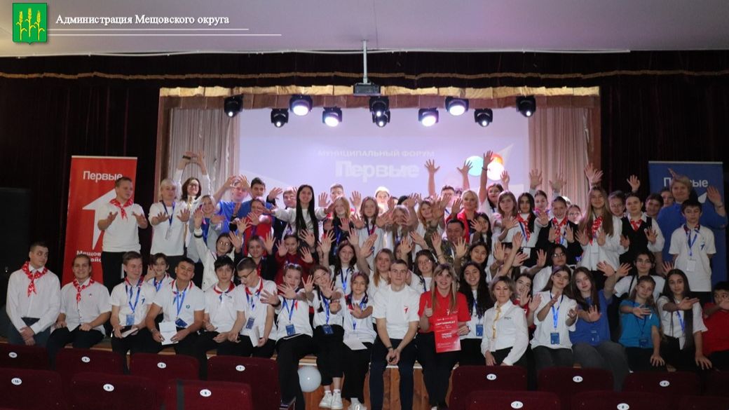 Муниципальный форум "Первые"