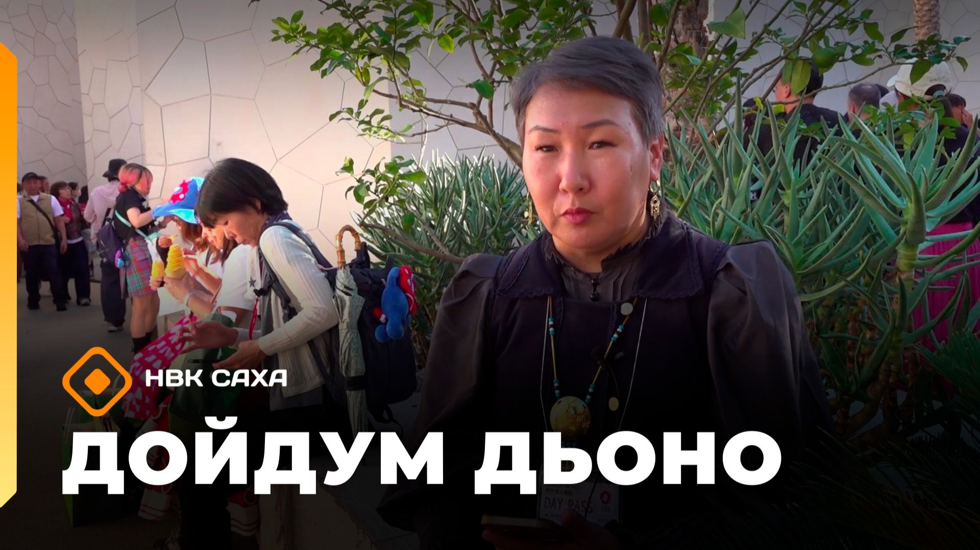 «Дойдум дьоно»  (25.11.25)