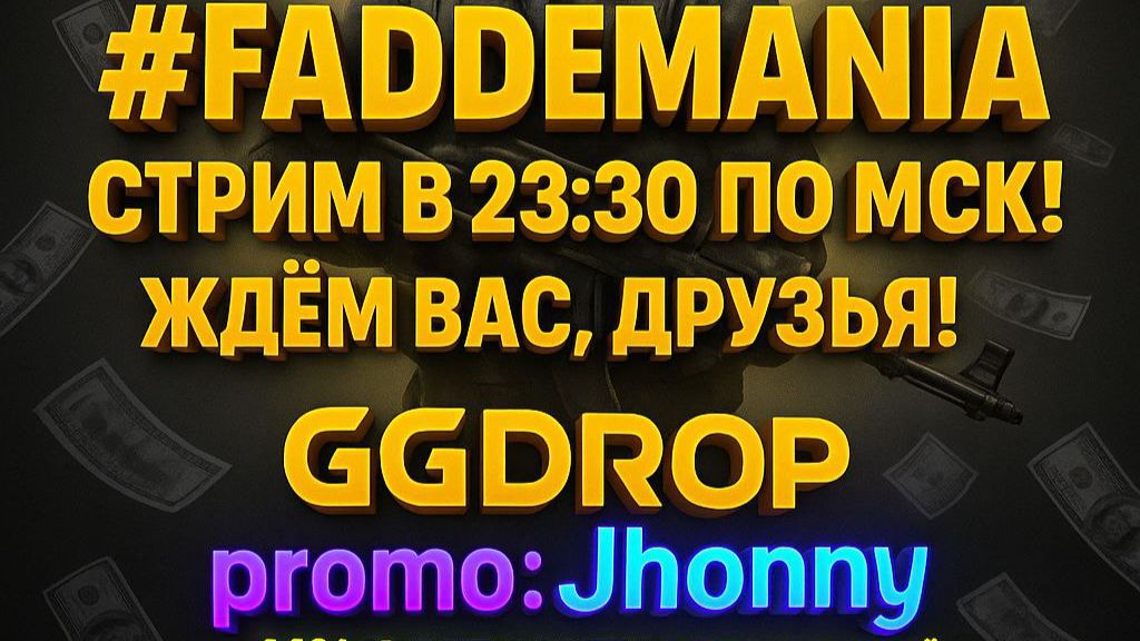 Вторник на FaddeMania, GGDroP и FaceIT!