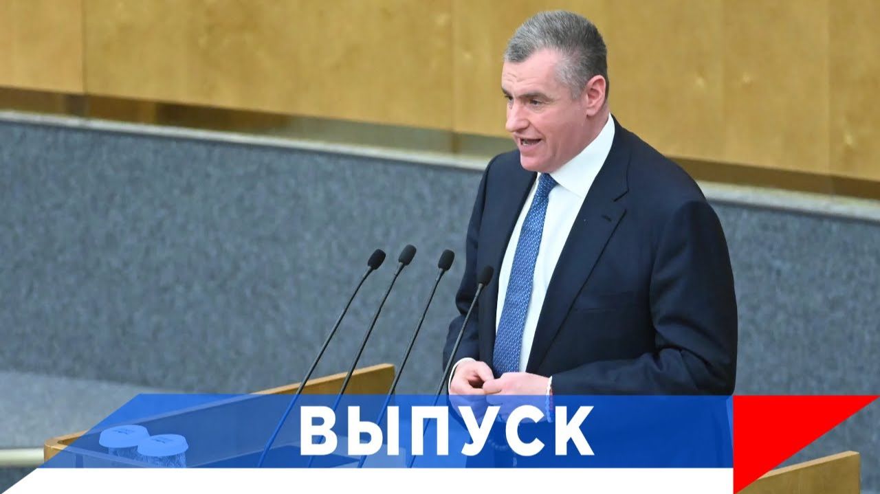 Слуцкий: Должны быть полноформатные ответные меры Западу!