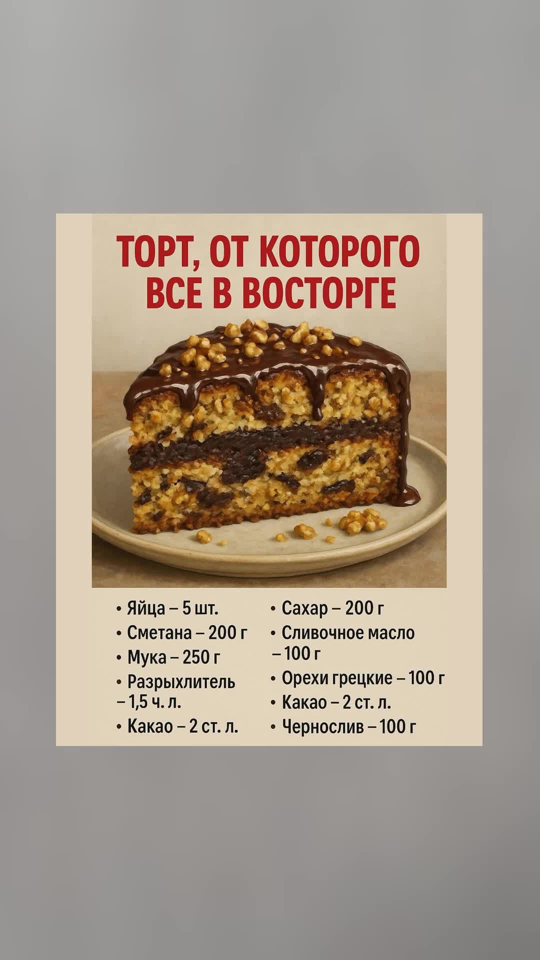 Идеальный торт: рецепт, который поразит всех