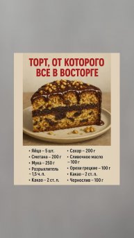 Идеальный торт: рецепт, который поразит всех