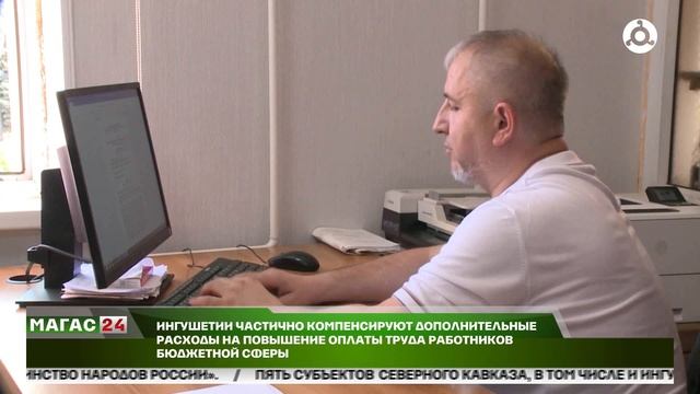 Ингушетии частично компенсируют дополнительные расходы на повышение оплаты труда бюджетникам