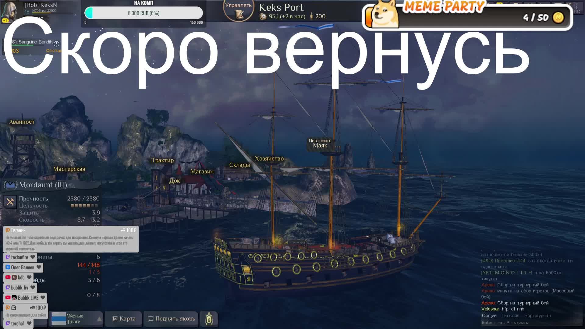World of Sea Battle - Охота на пиратов