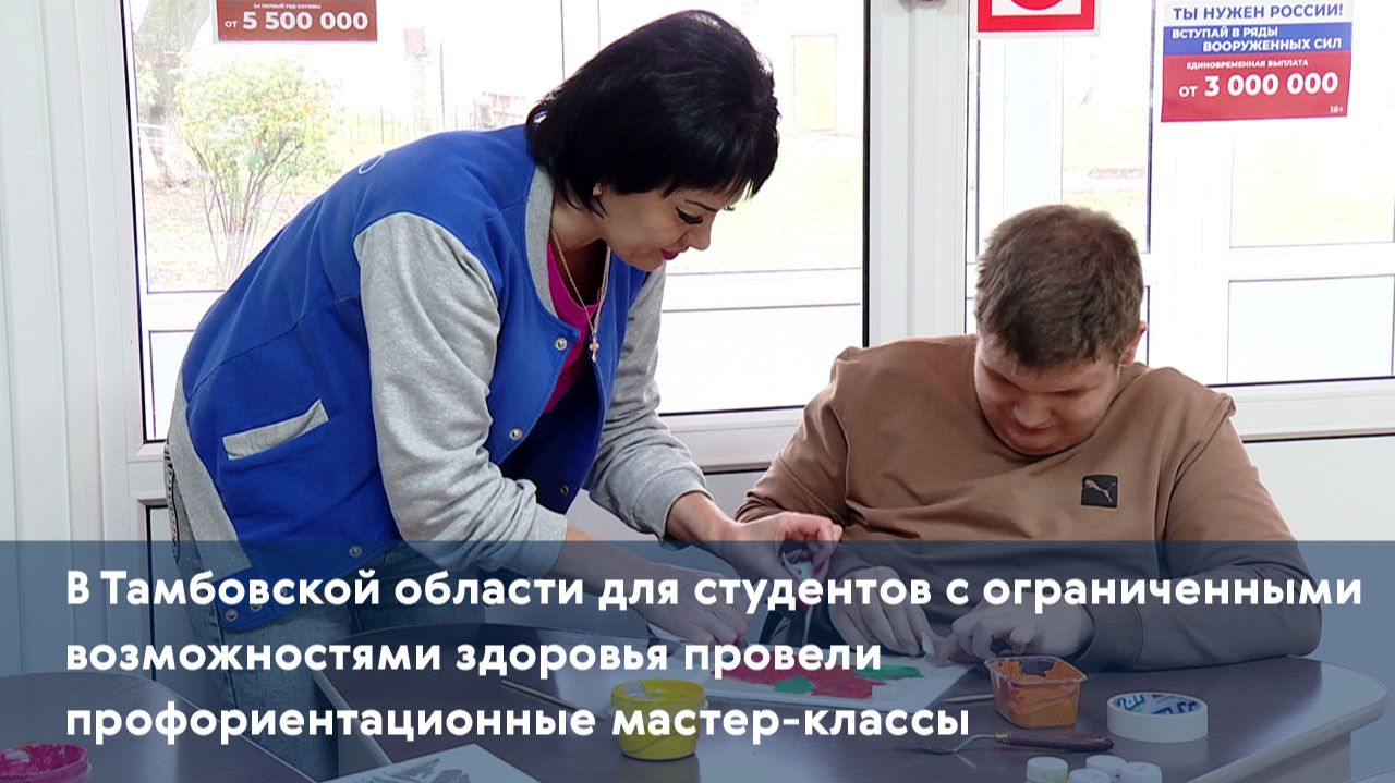 В Тамбовской области для студентов с ограниченными возможностями здоровья провели мастер-классы