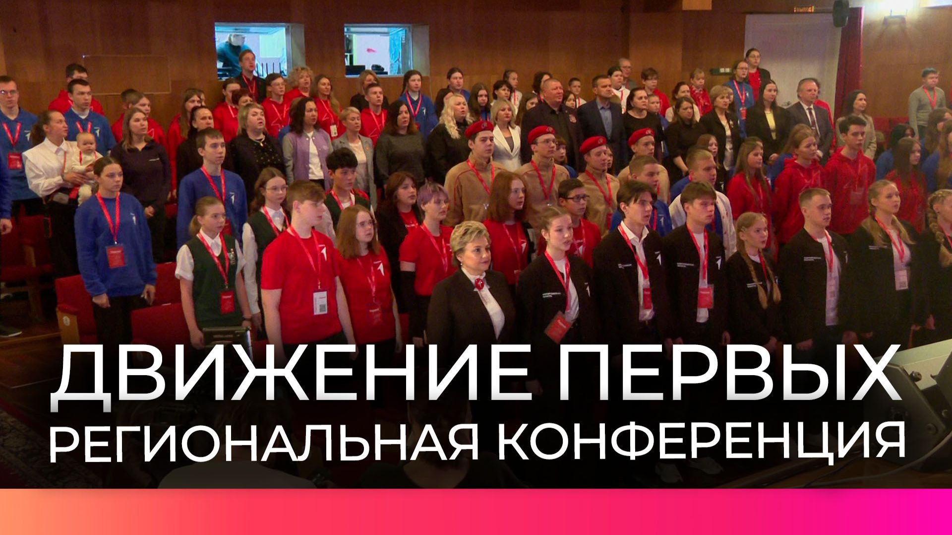 На региональной конференции Движения Первых собрались инициативные дети Новгородской области