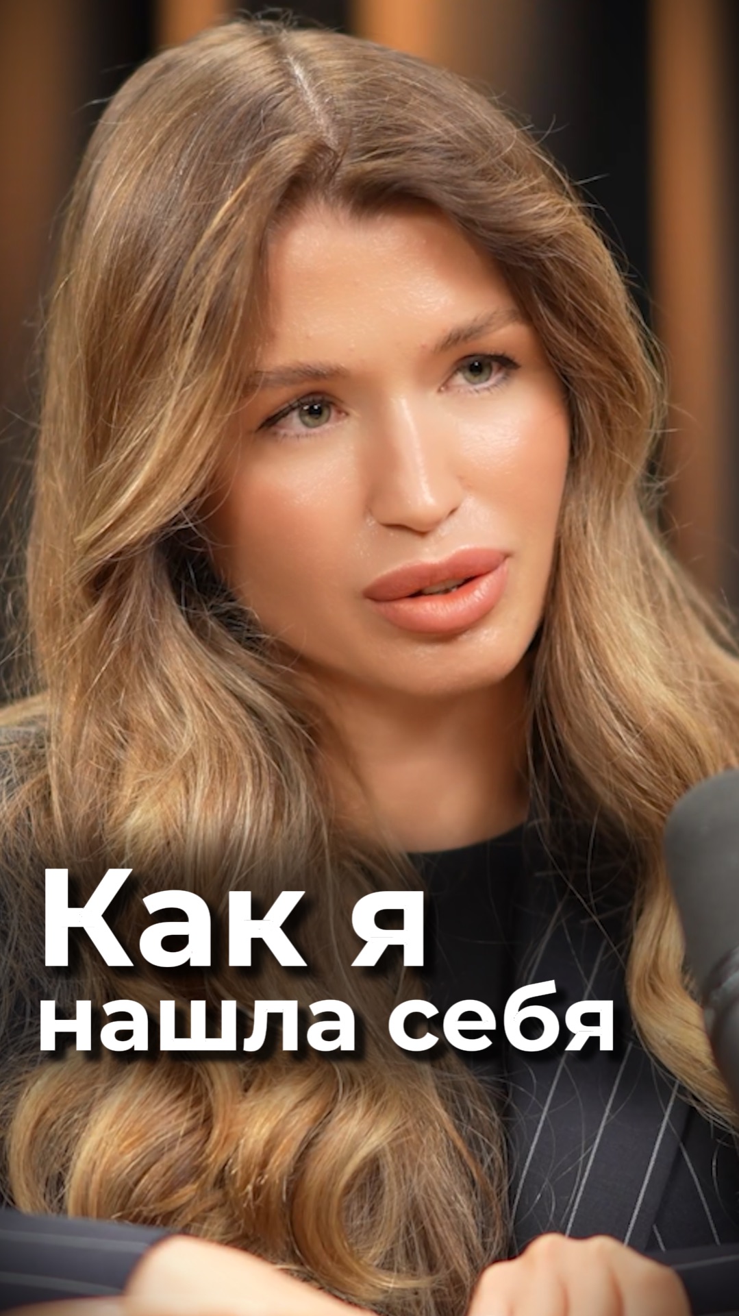 Как найти себя